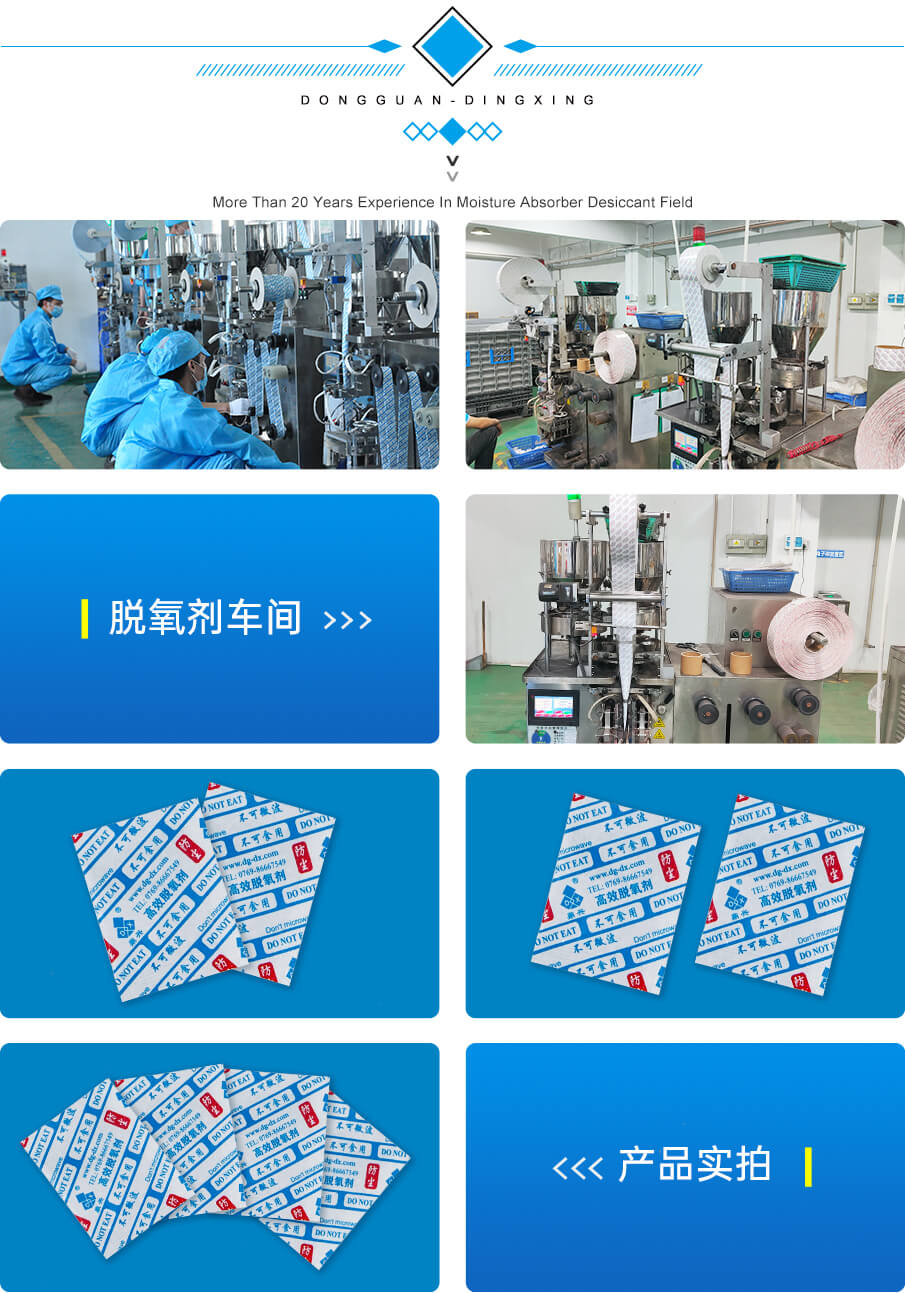 防塵脫氧劑_03 防塵脫氧劑_03